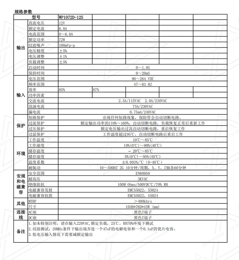 72W12V6A導(dǎo)軌電源規(guī)格書(shū)中文01.jpg