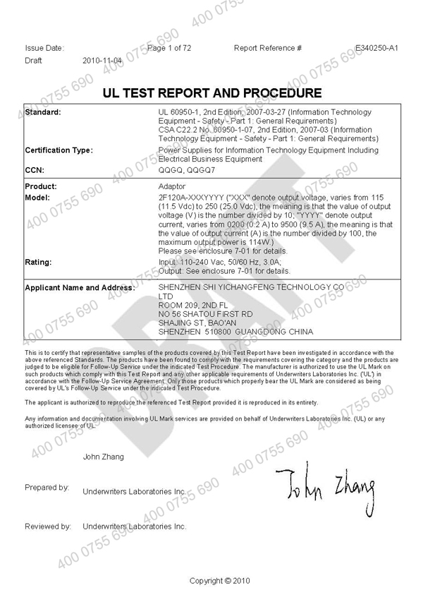 美國UL電源適配器認(rèn)證證書