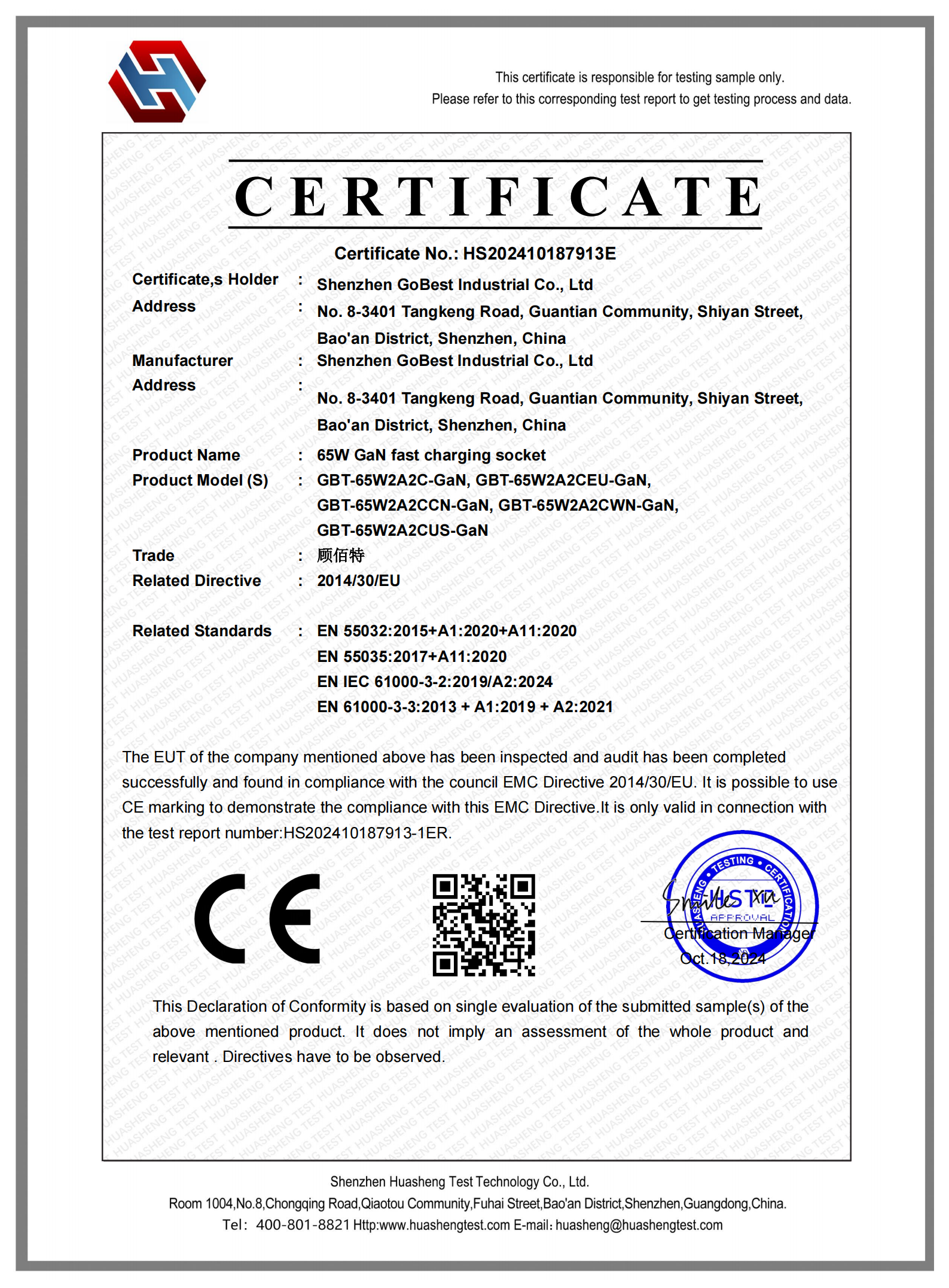 顧佰特65W氮化鎵多功能插線板-EMC55032證書(shū)